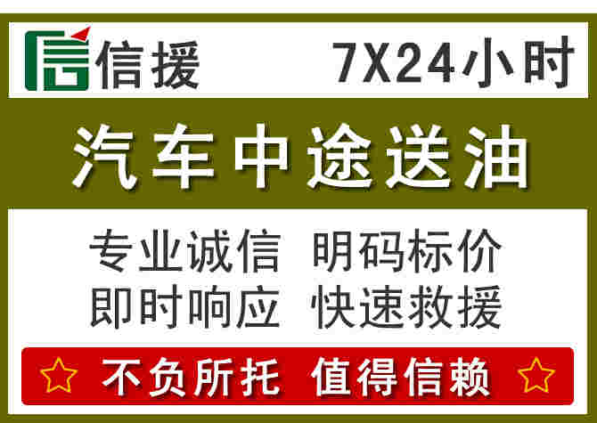 崇川区汽车救援送柴油