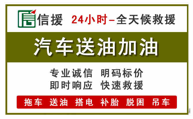 崇川区汽车救援送汽油