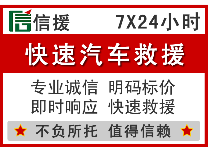  崇川区信援汽车送油救援电话