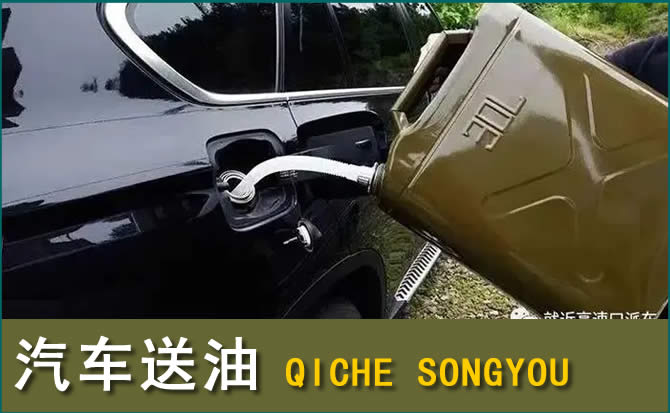 崇川区汽车救援送水案例